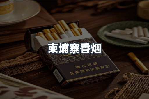 日本香烟系列